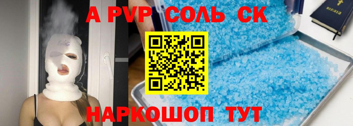 Полысаево  A-PVP СК КРИС  Вход с VPN  A-PVP Соль  Alfa_PVP СК КРИС 