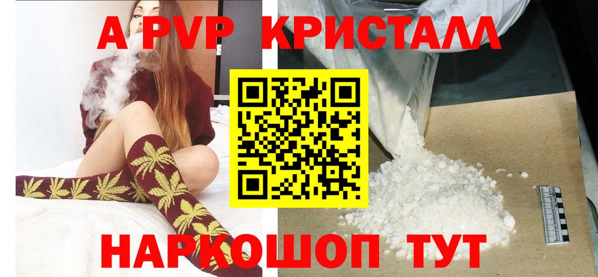 A PVP Соль  Alpha-PVP  Полысаево  A-PVP мука 