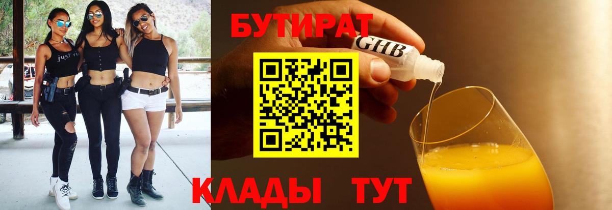 Полысаево  Бутират 1.4BDO  Вход с VPN 