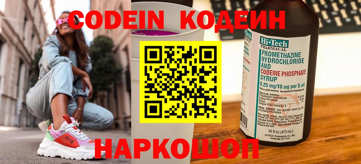 Полысаево  Кодеиновый сироп Lean напиток Lean (лин)  Вход с VPN  Codein Purple Drank 