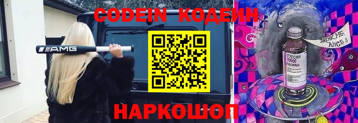 Кодеиновый сироп Lean напиток Lean (лин)  Полысаево  Codein напиток Lean (лин) 