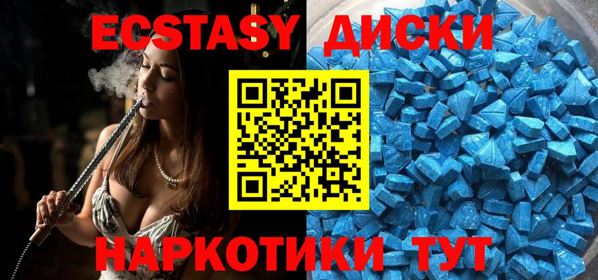ЭКСТАЗИ круглые Полысаево