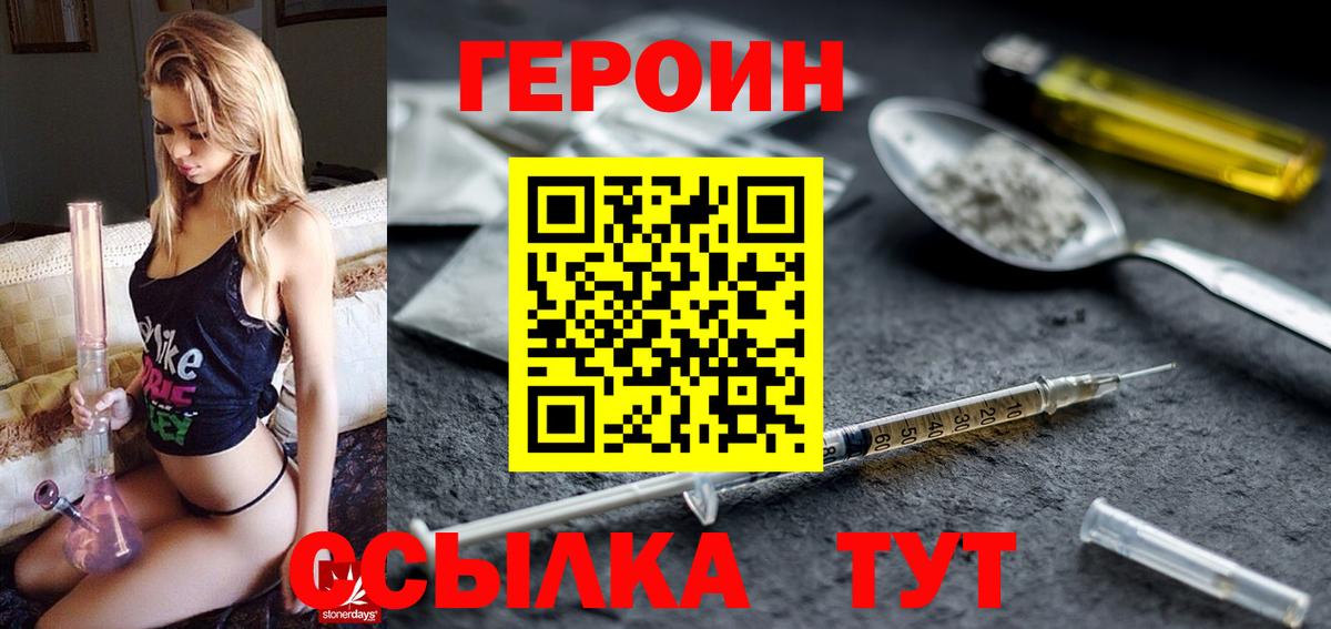 Героин Heroin  Вход с VPN  Полысаево 