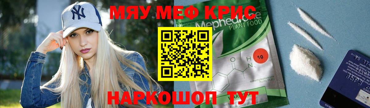 Меф кристаллы Полысаево