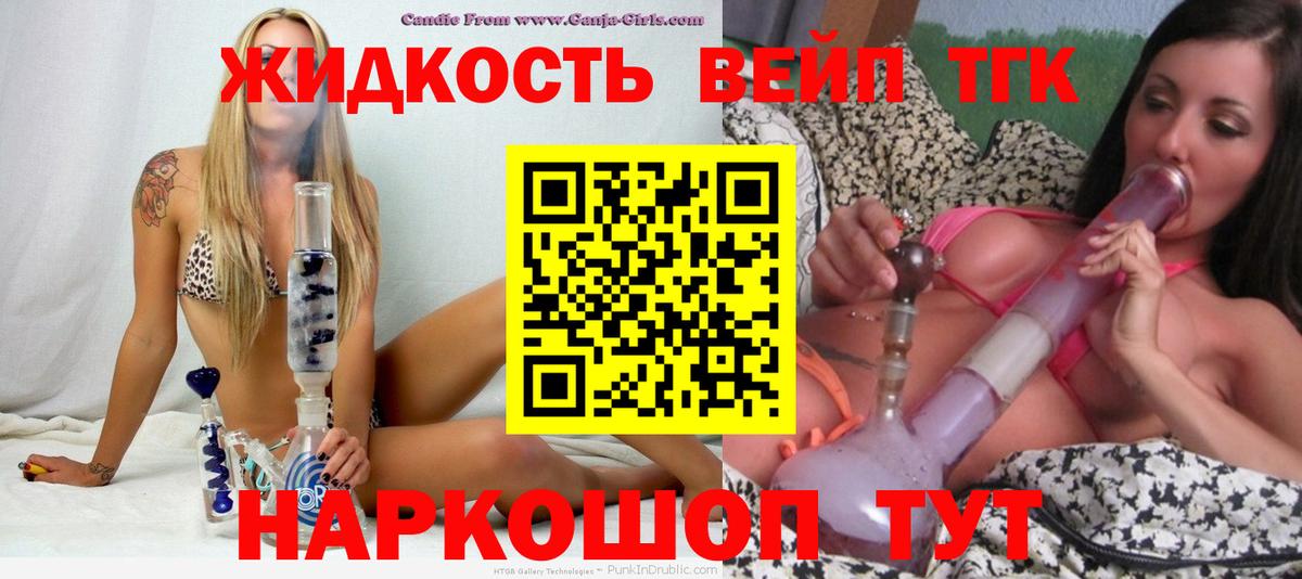 Дистиллят ТГК вейп Полысаево